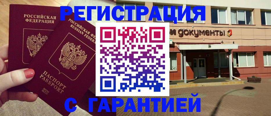 прописка для военкомата в Новороссийске