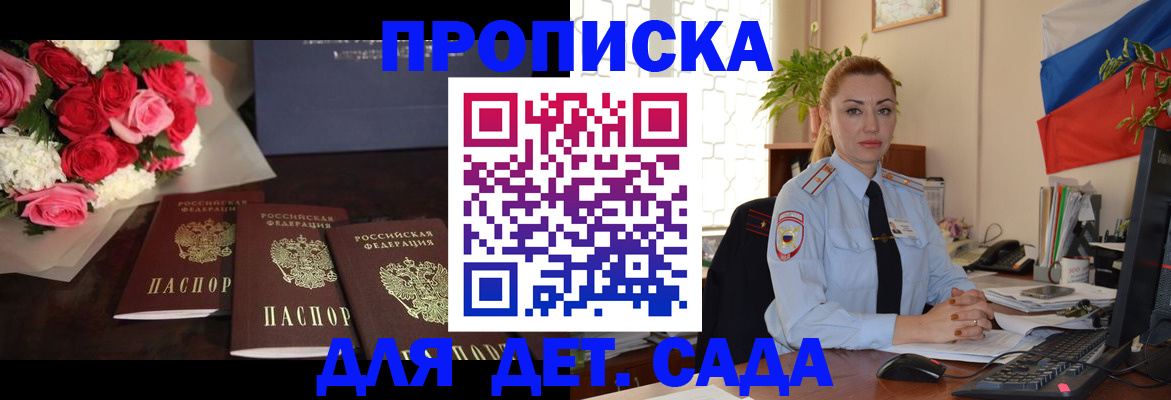 прописка поиск в Новороссийске