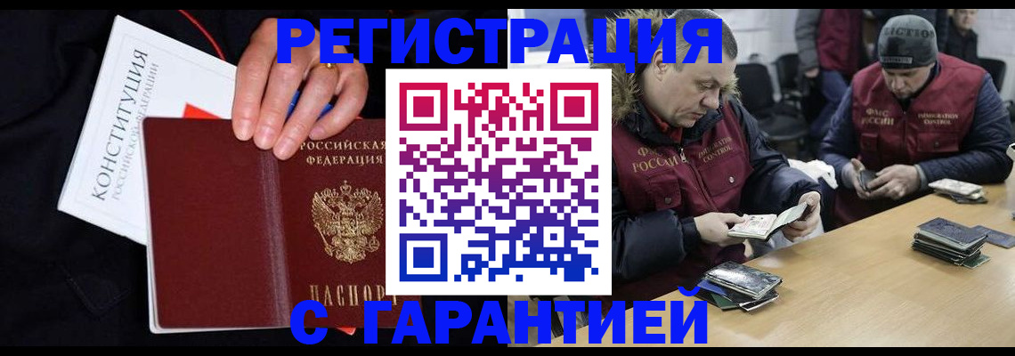 временная регистрация недорого в Новороссийске