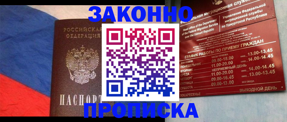 временная регистрация купить в Новороссийске