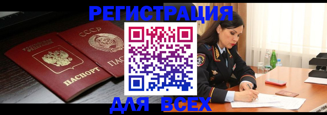 прописка поиск в Новороссийске