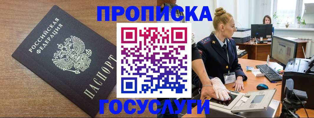 прописка для военкомата в Новороссийске