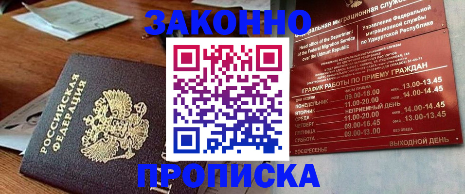 прописка для школы в Новороссийске