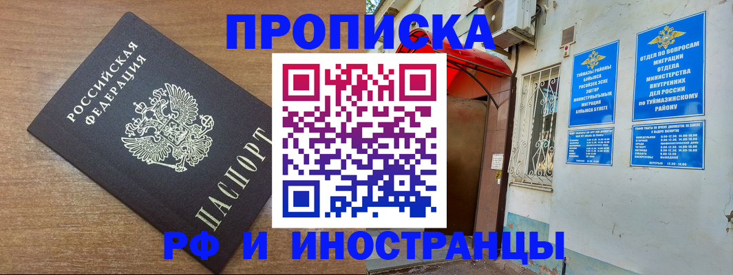 временная регистрация собственник в Новороссийске
